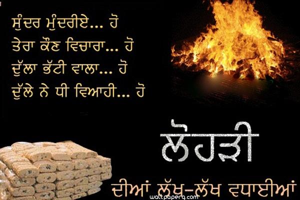 Happy lohri wallpaper in punjabi language