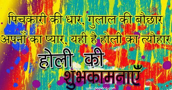 Holi wishes in hindi for free download