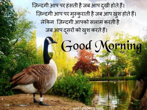 Good morning hindi hd wal