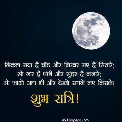 Shubh ratri hindi whatsapp image