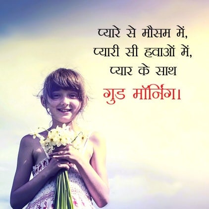 Hindi cute good morning image