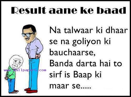 Result aane ke baad