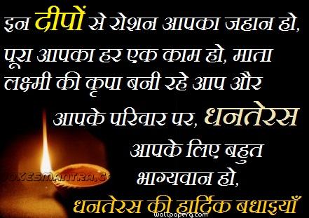 Dhanteras ki hardik shubh kamanaye wallpaper quote