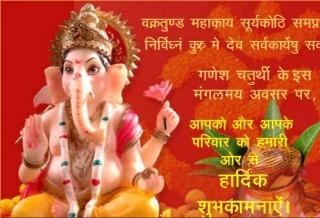 Ganesh chaturthi ki hardi