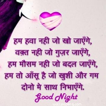 Hindi good night wallpaper