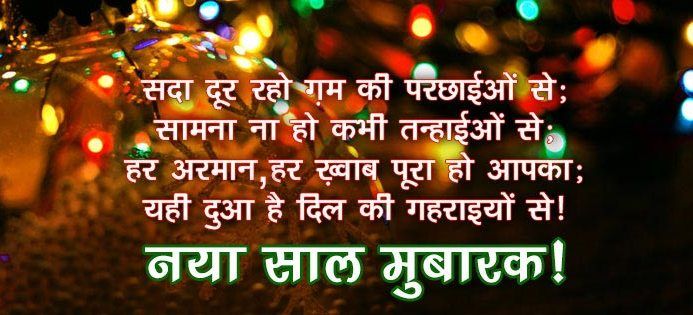 Download Hindi new year wishes for whatsapp status - New year wallpapers-  For Mobile Phone