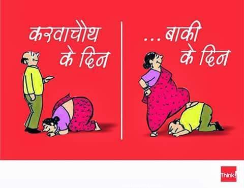 Download Karva chauth funny image - Karwa chauth wallpapers for your mobile  cell phone